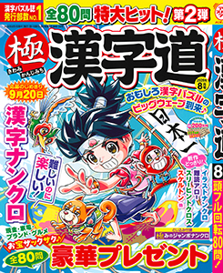 2026年8月号